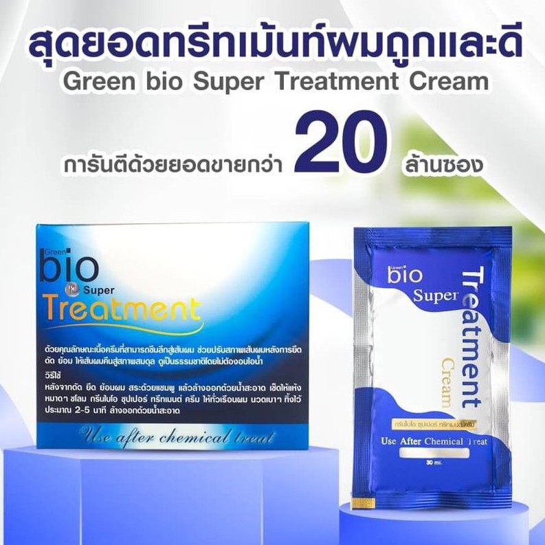 กล่องx24ซอง Green Bio super treatment กรีนไบโอ ซุปเปอร์ ทรีทเมนท์ (กล่องสีน้ำเงิน)