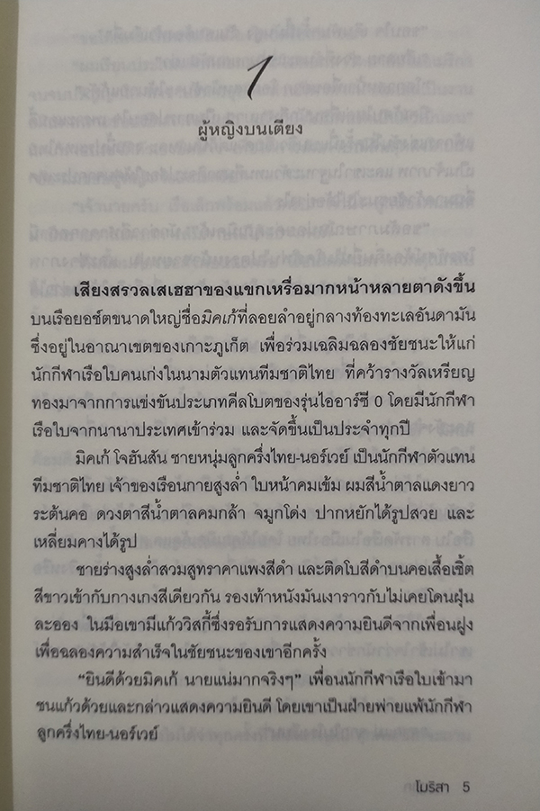 ศรสวาท