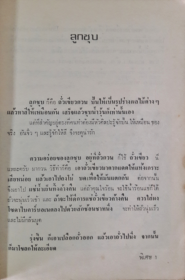 ชมรมแม่บ้านทันสมัย ชุด 5