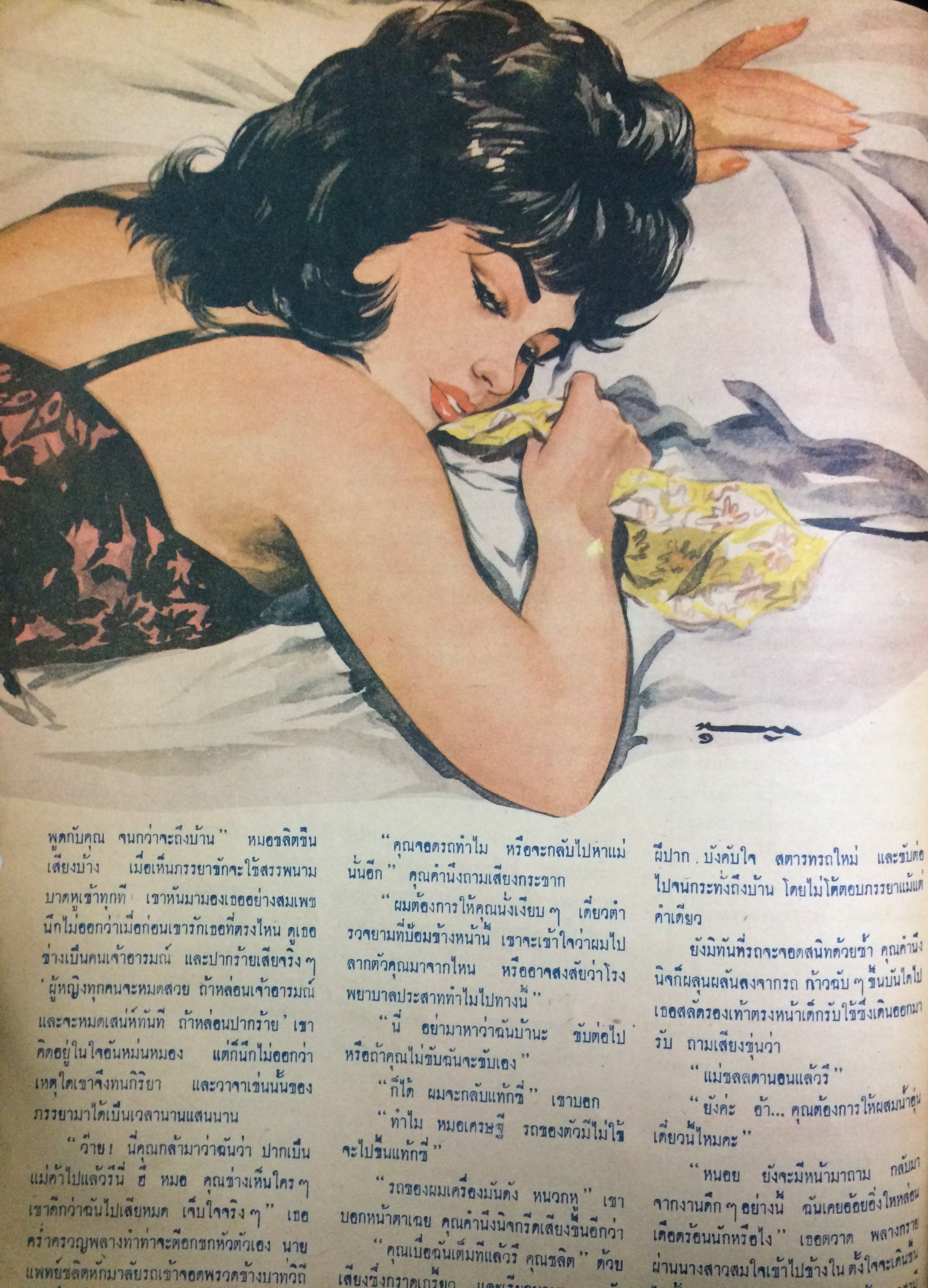 สกุลไทย ปีที่ 10 ฉบับที่ 505 ประจำวันจันทร์ที่ 29 มิถุนายน 2507 (เล่มใหญ่)