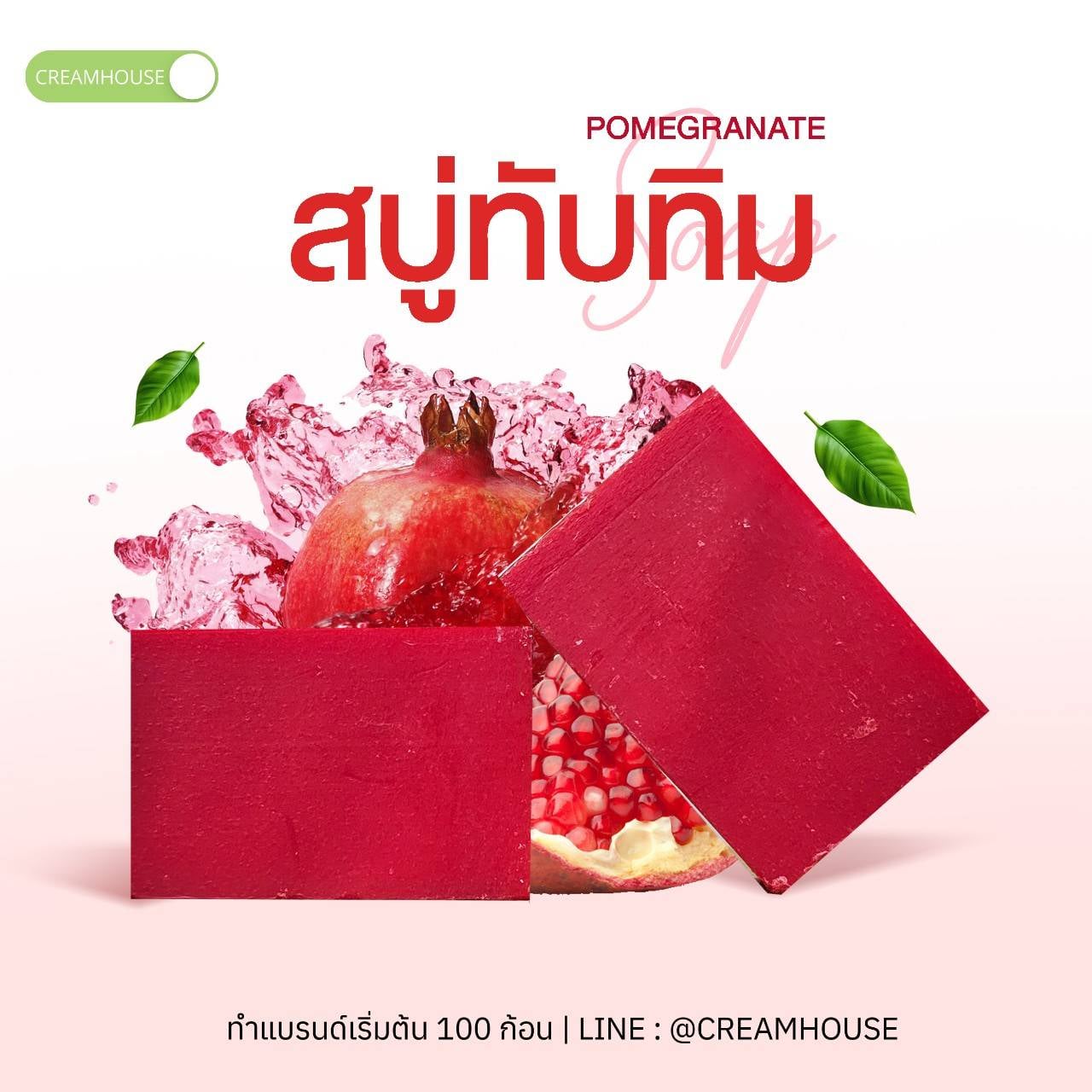 สบู่ทับทิม