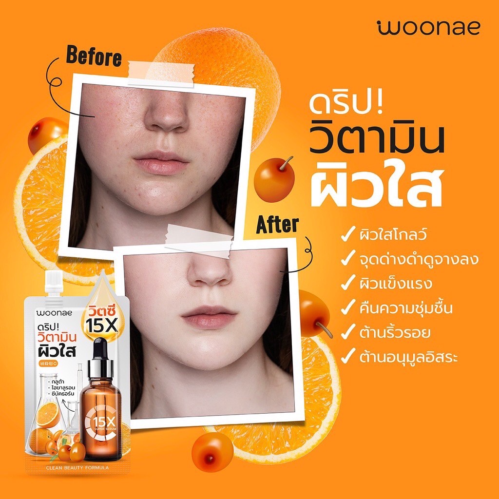 (1ซอง) Woonae Vit C Serum วูเน่ วิตซี เซรั่ม 50 กรัม