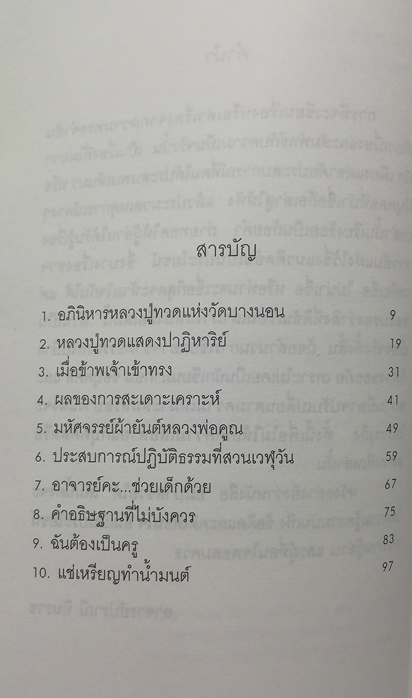 ยมบาลช่วยได้