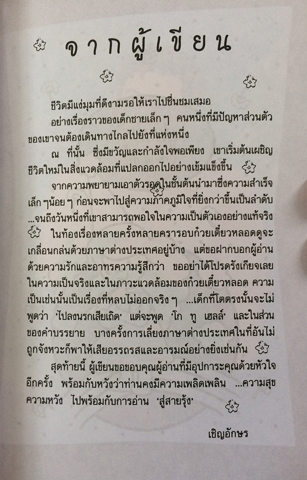 สู่สายรุ้ง