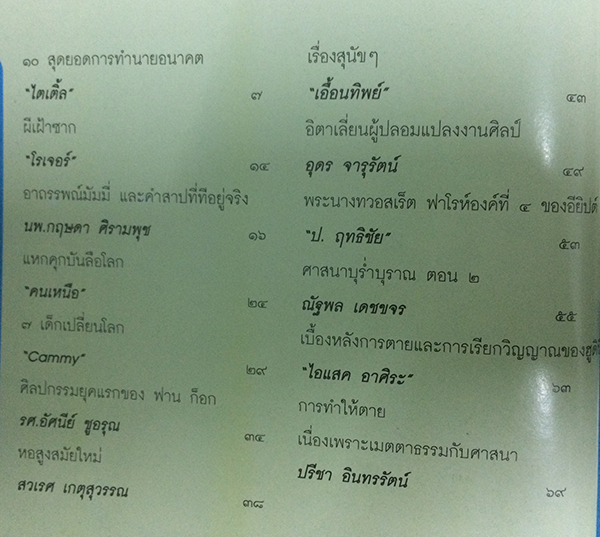 ต่วย'ตูนพิเศษ ปีที่ 37 ฉบับที่ 443 มกราคม 2555