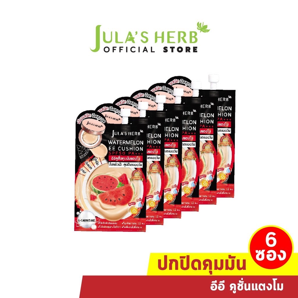 (6 ซอง/กล่อง) Jula's Herb จุฬาเฮิร์บ อีอีคูชั่นคุมมันแตงโม SPF50 PA+++ 6 ml.