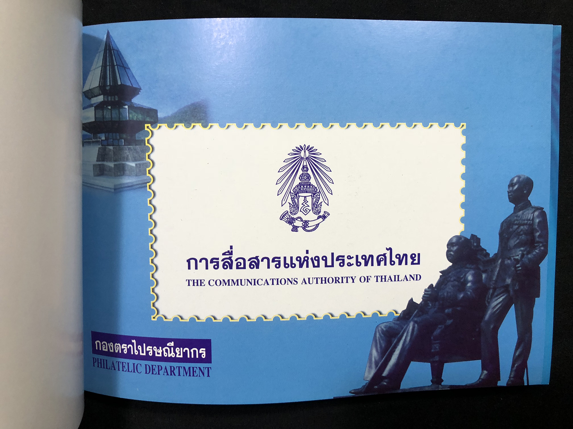 สมุดตราไปรษณียากรไทยประจำปี 2540