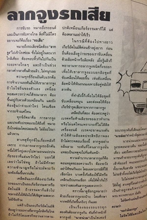 4 Wheels ปีที่ 4 ฉบับที่ 36 มกราคม 2538