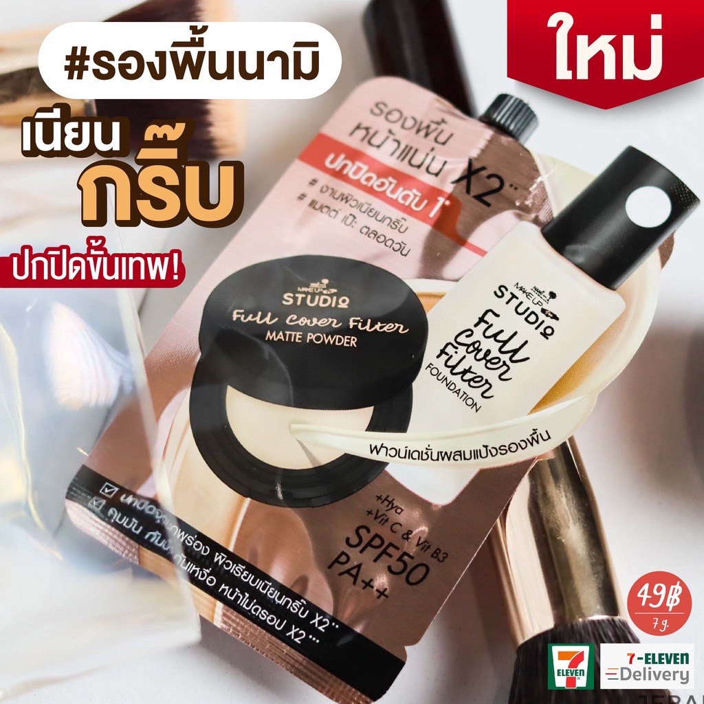 (6ซอง/กล่อง) Nami Make Up Pro Cover Filter Foundation นามิ รองพื้น ปกปิด ขั้นสุด 7 กรัม