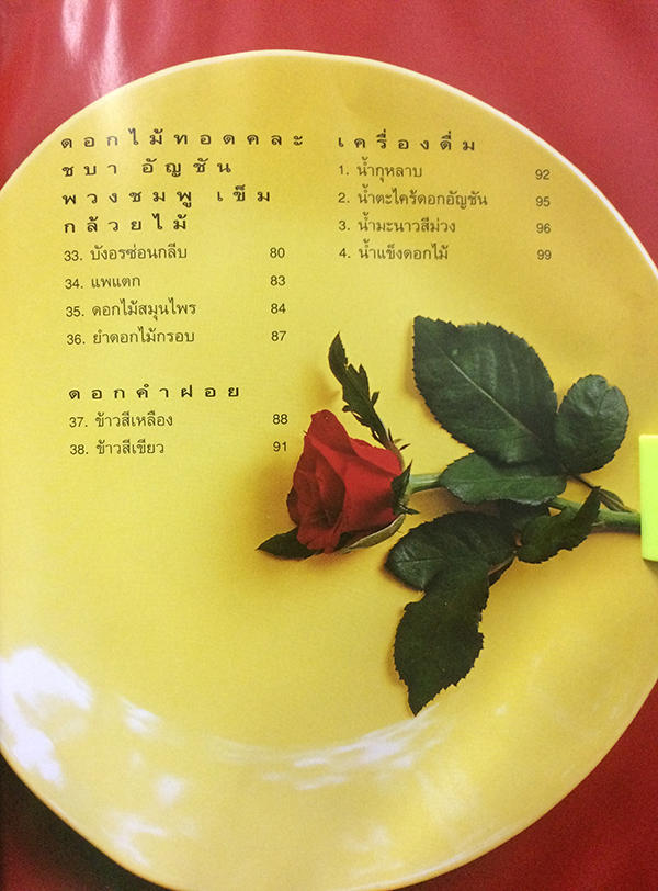 อาหารดอกไม้