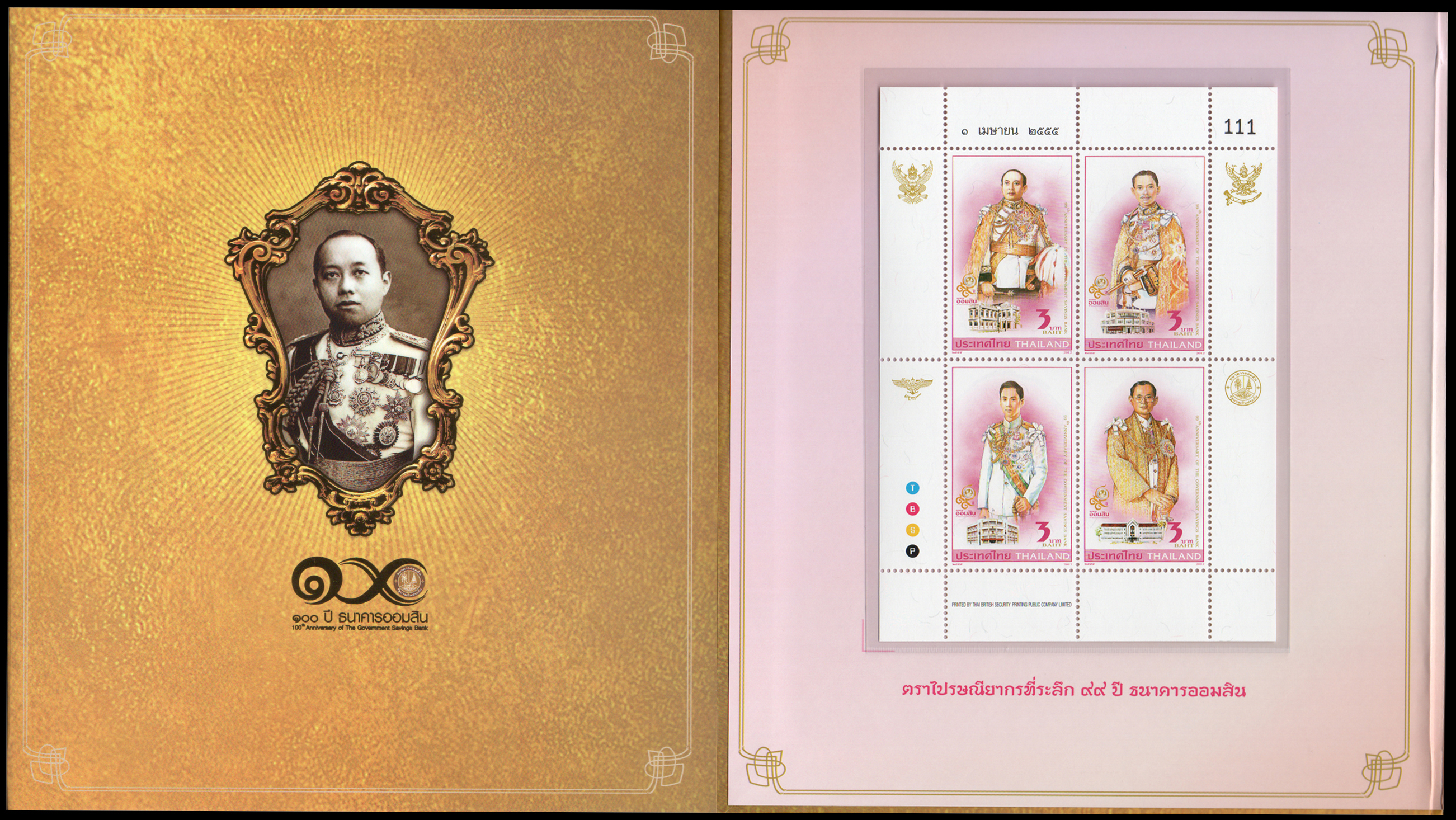 แพคแสตมป์ครบรอบ 100 ปี ธนาคารออมสิน (แบบปกแข็ง)