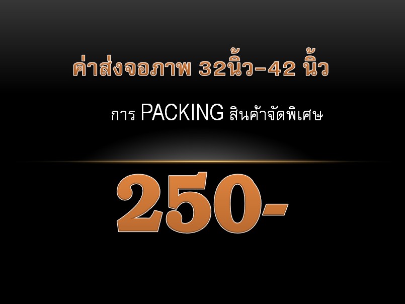 ค่าขนส่งจอ 32นิ้ว-42 นิ้ว
