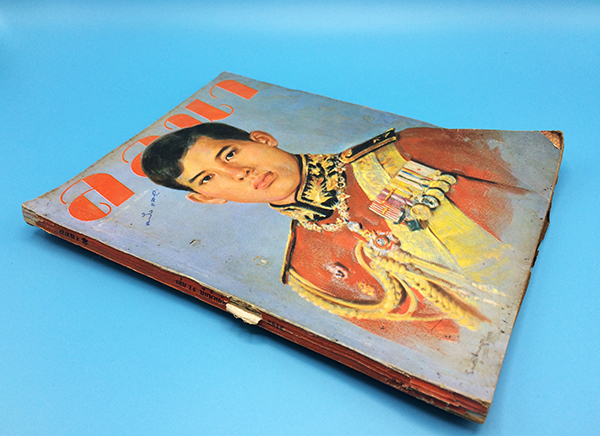 ลลนา เล่ม 14 ปักษ์หลัง กรกฎาคม 2516