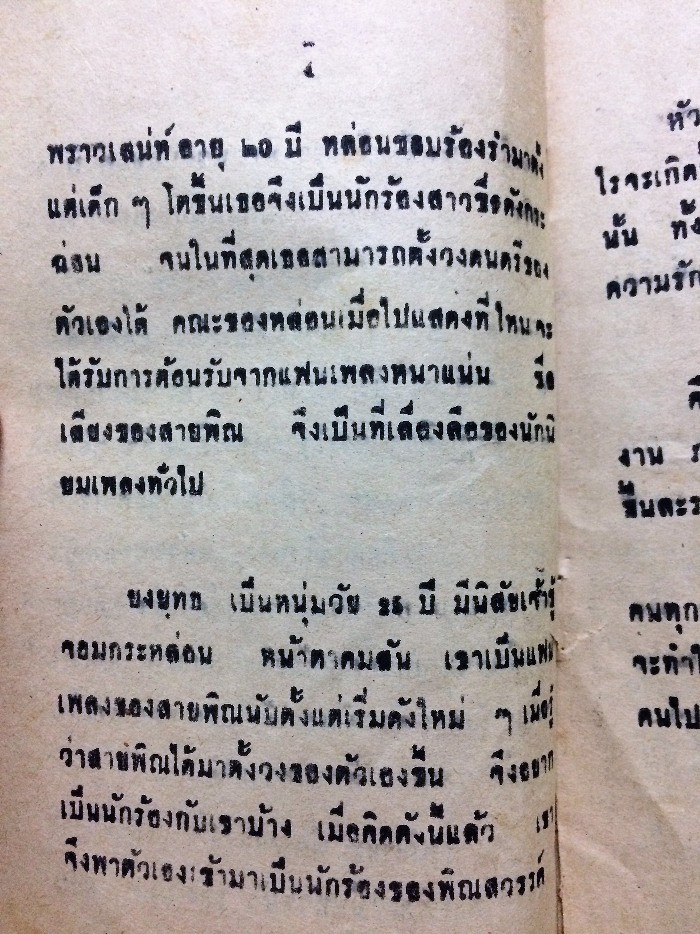 หัวหน้าสาวเริงสวาท