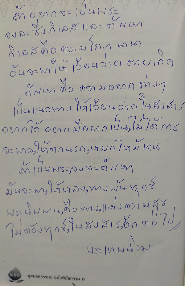 สุดยอดธรรมะ ฉบับ พินัยกรรม 3