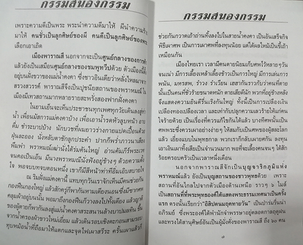 กรรมสนองกรรม