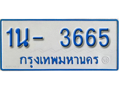 รับจองทะเบียนรถตู้ 3665 หมวดใหม่ 1นฌ 3665 จากขนส่ง