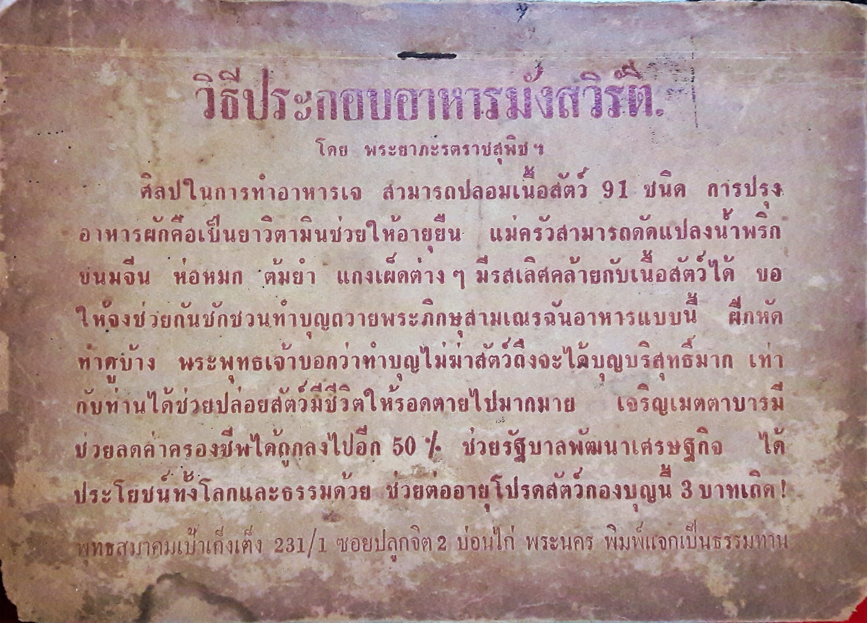 วิธีประกอบอาหารมังสวิรัติ