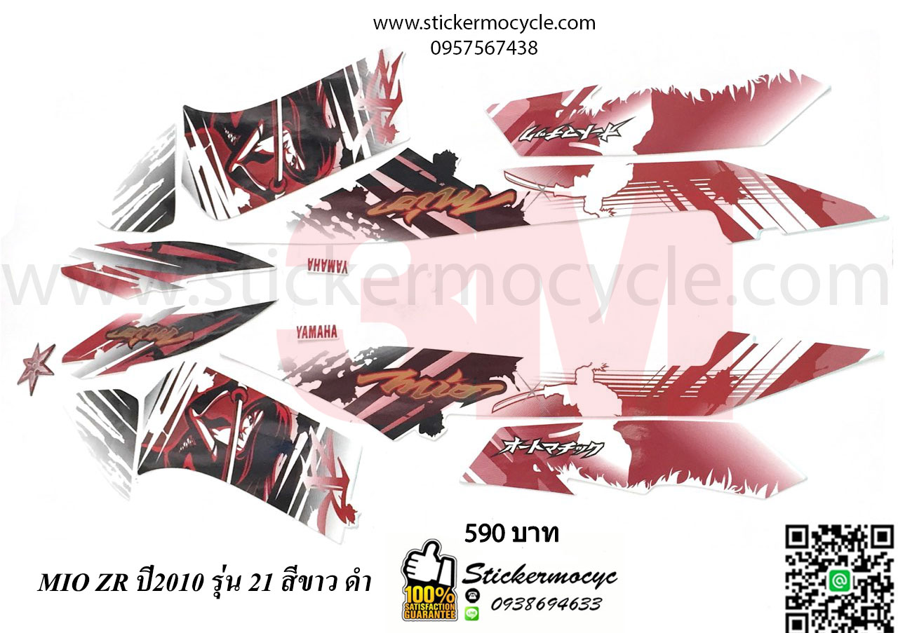 Sticker YAMAHA MIO ปี 2010 รุ่น 21 ZR ติดรถสี ขาว ดำ (เคลือบเงา) สติ๊กเกอร์ 3M แท้ สติ๊กเกอร์ติดมอไซค์ ยามาฮ่า มีโอ