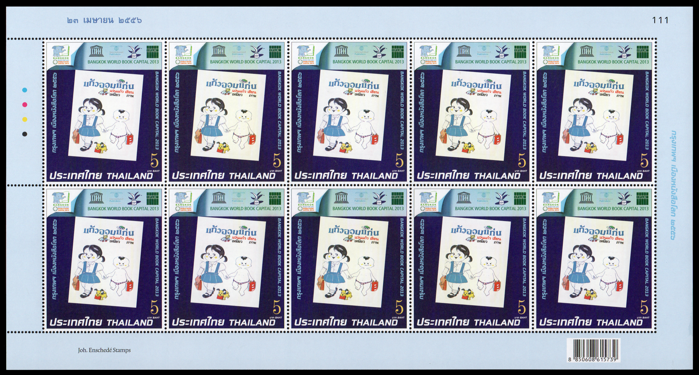 แสตมป์ชุดกรุงเทพฯ เมืองหนังสือโลก 2556 (เต็มแผ่น)