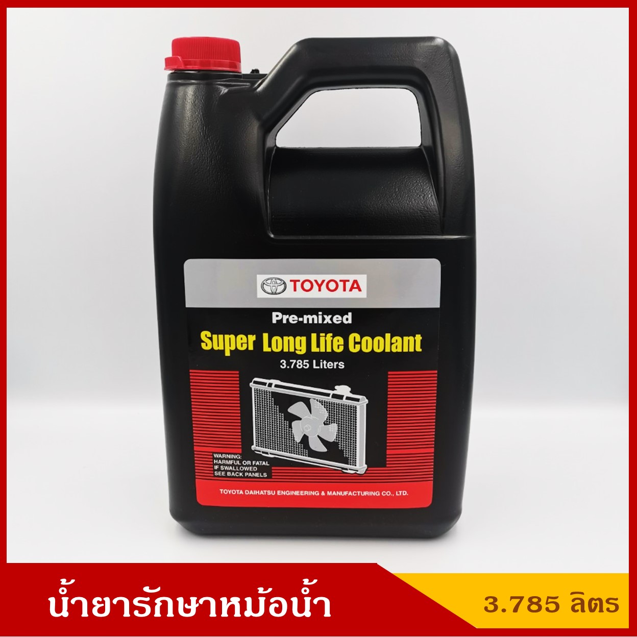 TOYOTA น้ำยารักษาหม้อน้ำ ไม่ต้องผสมน้ำเพิ่ม ของแท้ศูนย์ 100% โตโยต้า ขนาด 3.785 ลิตร ราคา แกลลอนละ
