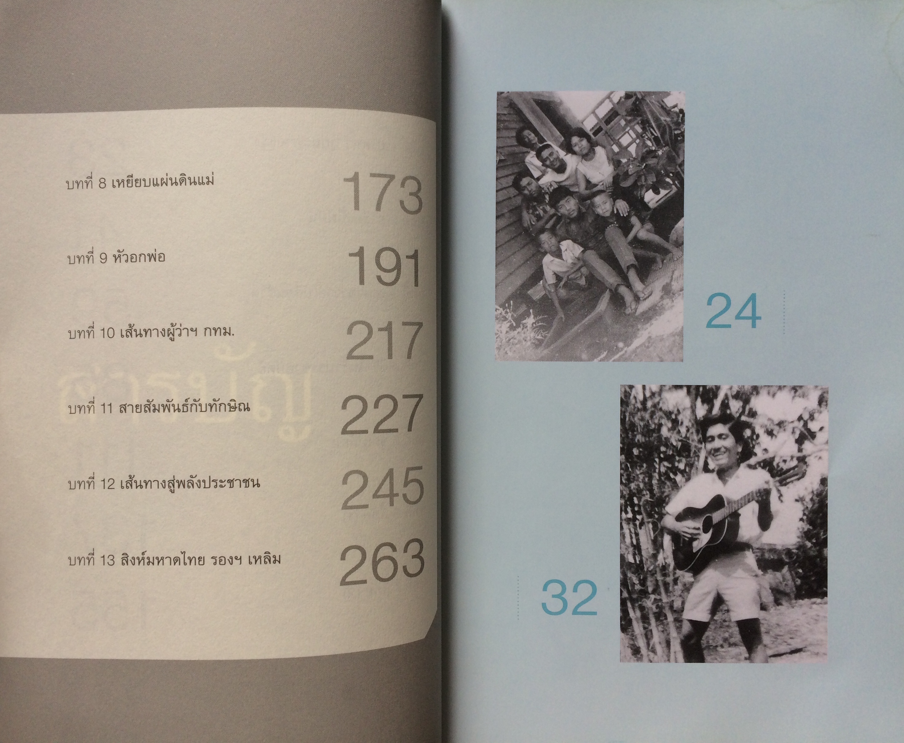 ฉะ-เหลิม : คนรักต้องอ่าน คนไม่รักยิ่งต้องอ่าน