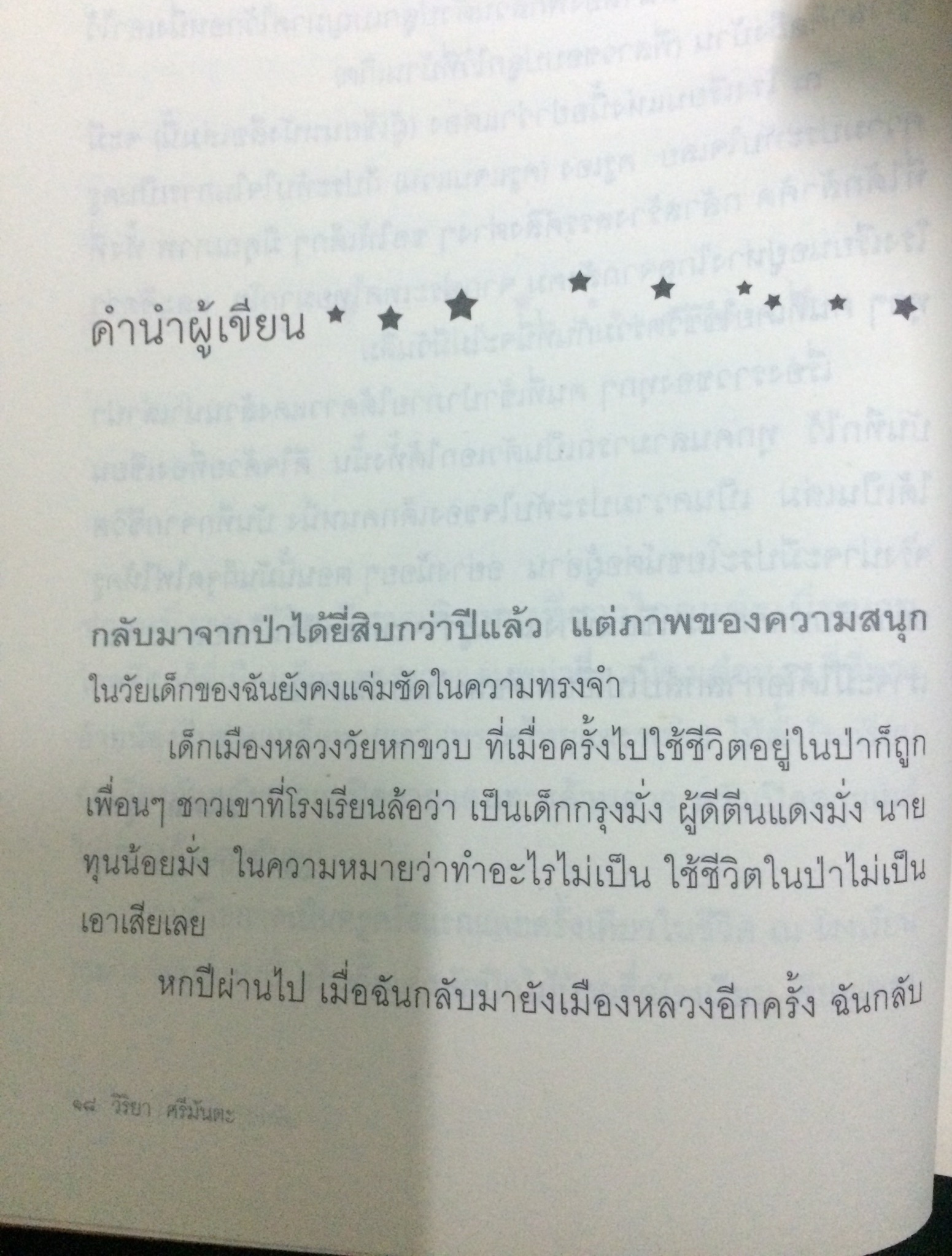 เด็กหญิงหมวกดาวแดง