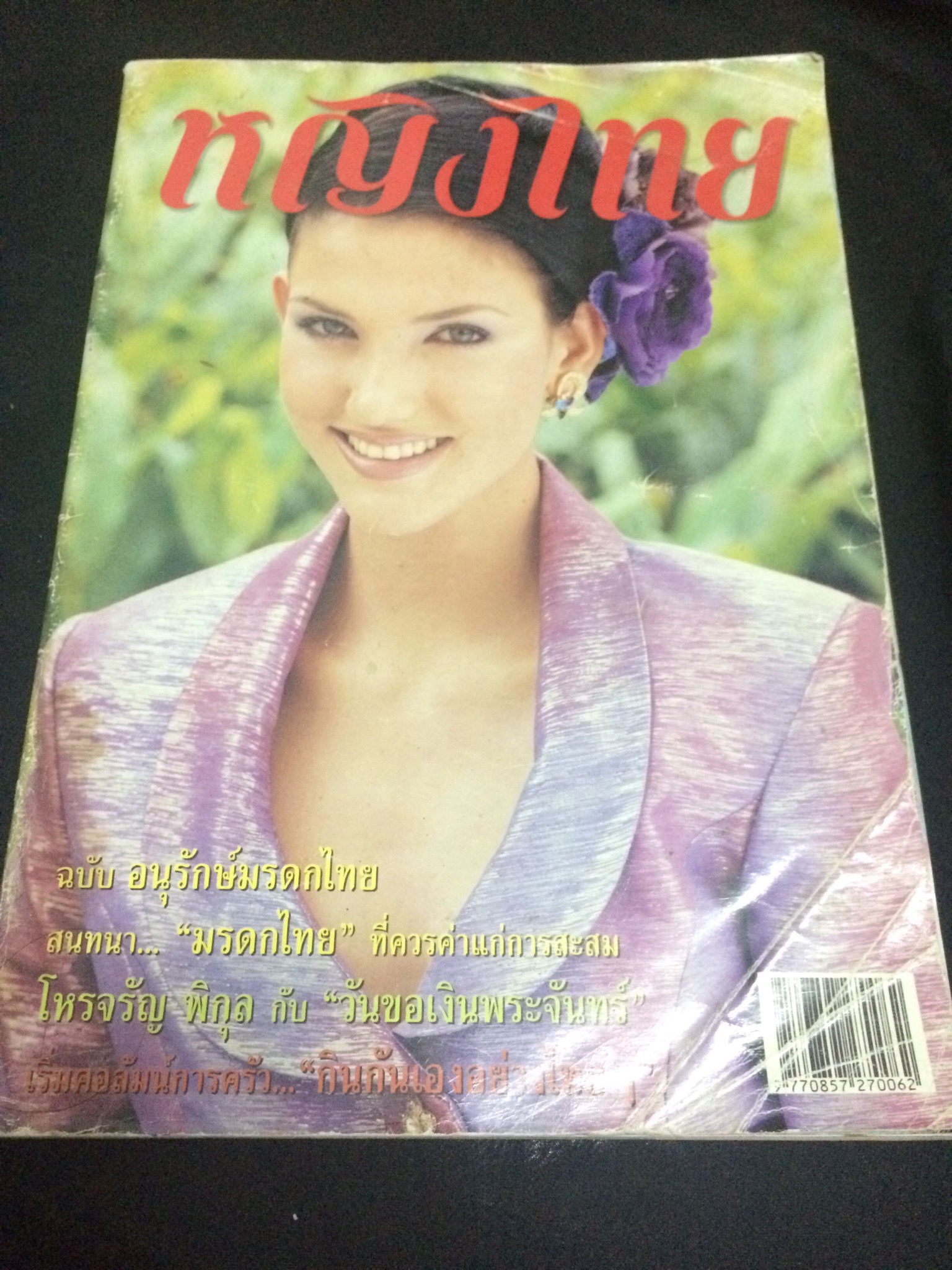 หญิงไทย ฉบับที่564 ปีที่24 ปักษ์แรก เมษายน 2542
