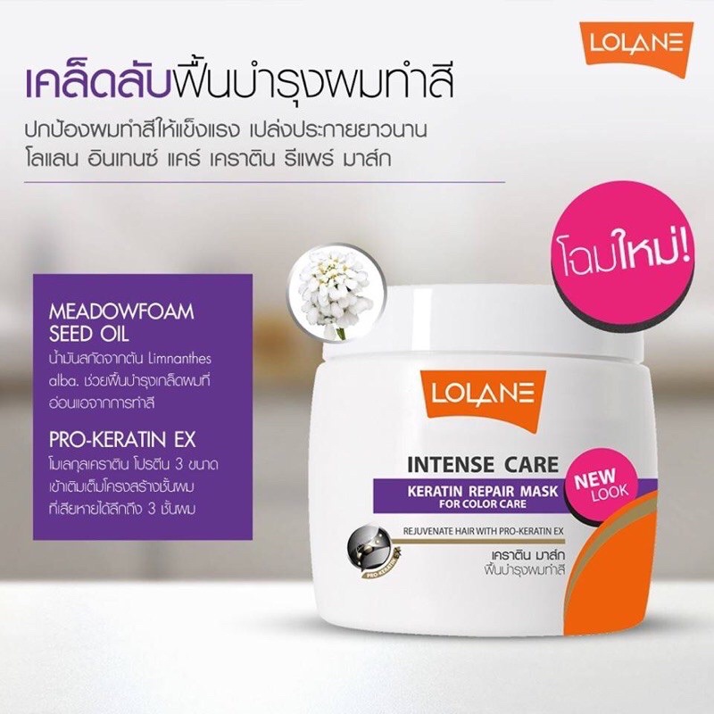 Lolane Intense Care Keratin Repair Mask for Volume Filler 200g ทรีทเม้นท์ที่ดีที่สุดของโลแลน