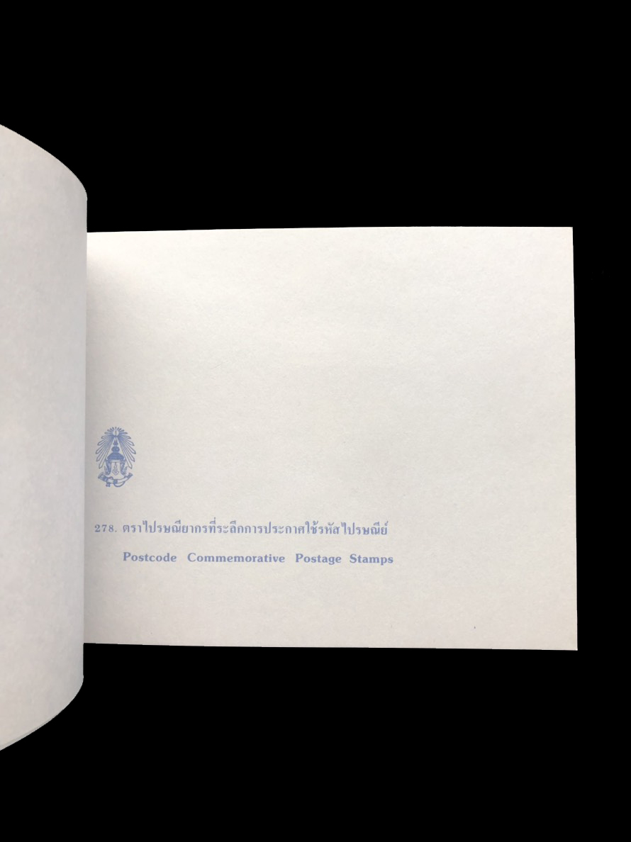 สมุดตราไปรษณียากรไทยประจำปี 2526