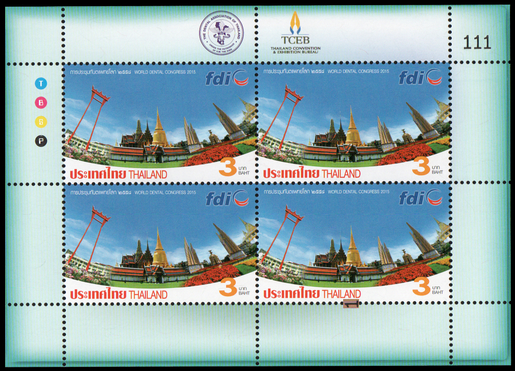 แสตมป์เต็มแผ่น (4 ดวง) ชุดการประชุมทันตแพทย์โลก 2558