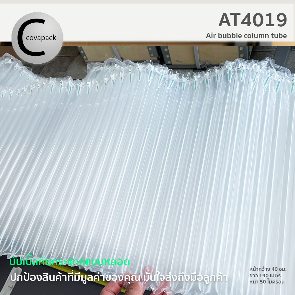 พลาสติกกันกระแทกเป่าลม แอร์บับเบิ้ลกันกระแทกแบบหลอด AT4019 ขนาด 40 cm x 190 m สีใส หนา 50 ไมครอน
