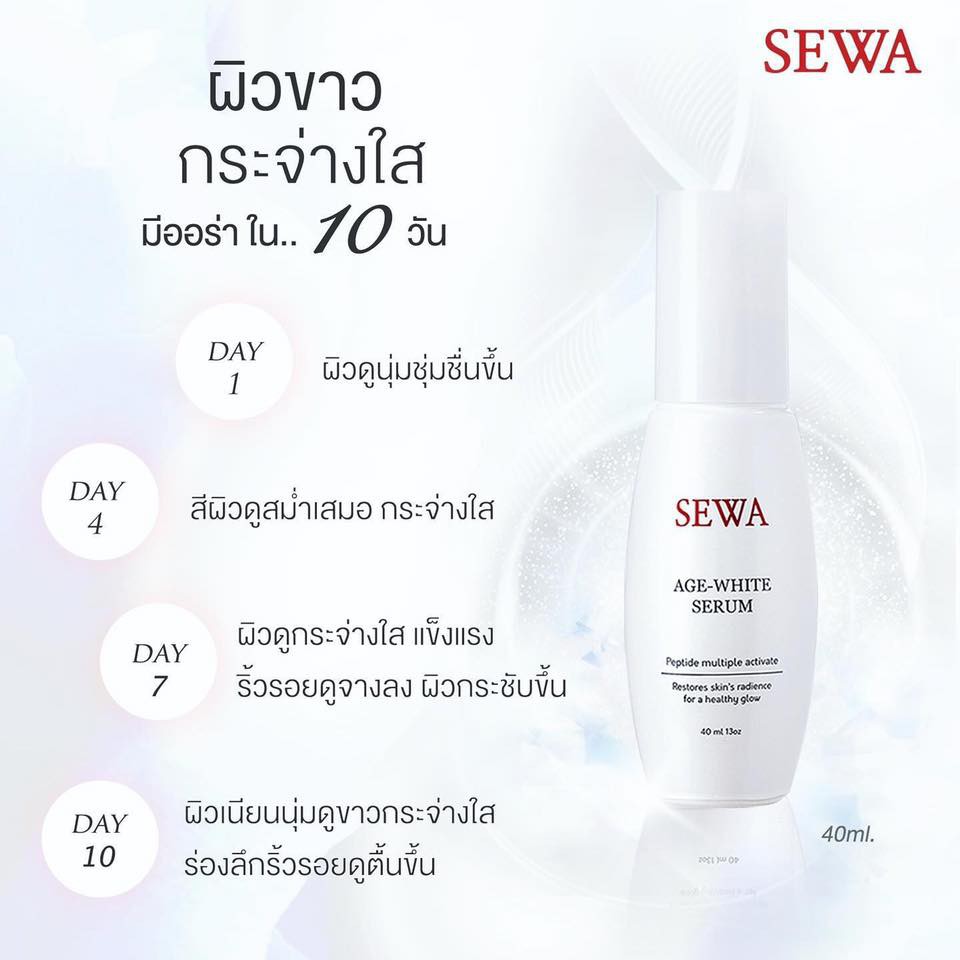 Sewa 4 สูตร Sewa Insam Essence เซวาน้ำโสม / Sewa Age-White Serum เซวาเซรั่ม / Sewa Rose Whitening เซวาเดย์ครีม