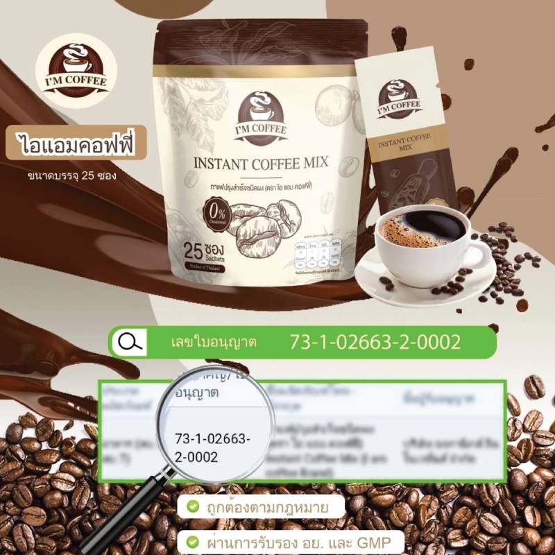 (1 ห่อ 25ซอง) กาแฟไอแอม ไอแอมคอฟฟี่ I"M COFFEE กาแฟคุมหิว . .