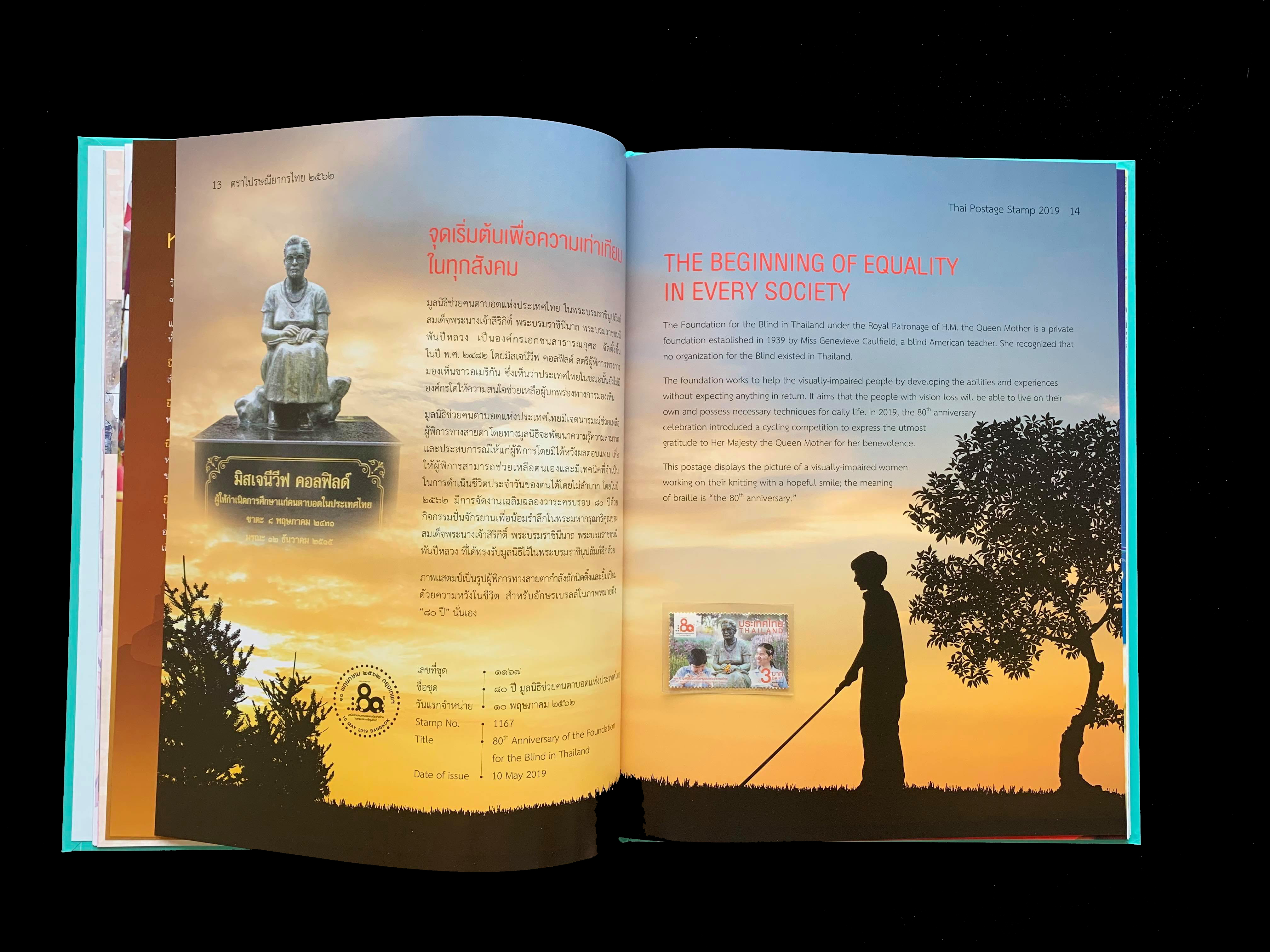 สมุดตราไปรษณียากรไทยประจำปี 2562