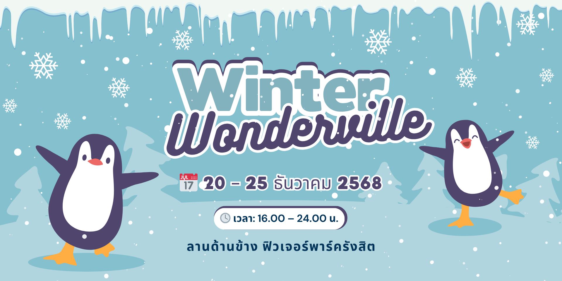ที่พักรายวันใกล้ฟิวเจอร์พาร์ค