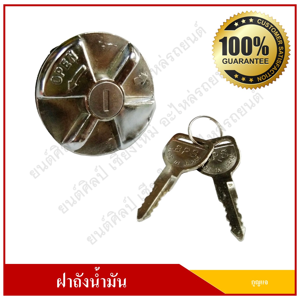 ฝาถังน้ำมัน ฝาถังโซล่า TOYOTA RN (มีกุญแจ) 77031-26023