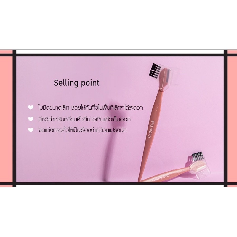 (2ชิ้น/ซอง) ที่กันคิ้ว (ใบมีด + แปรงคิ้ว) Cathy doll eye brow razor