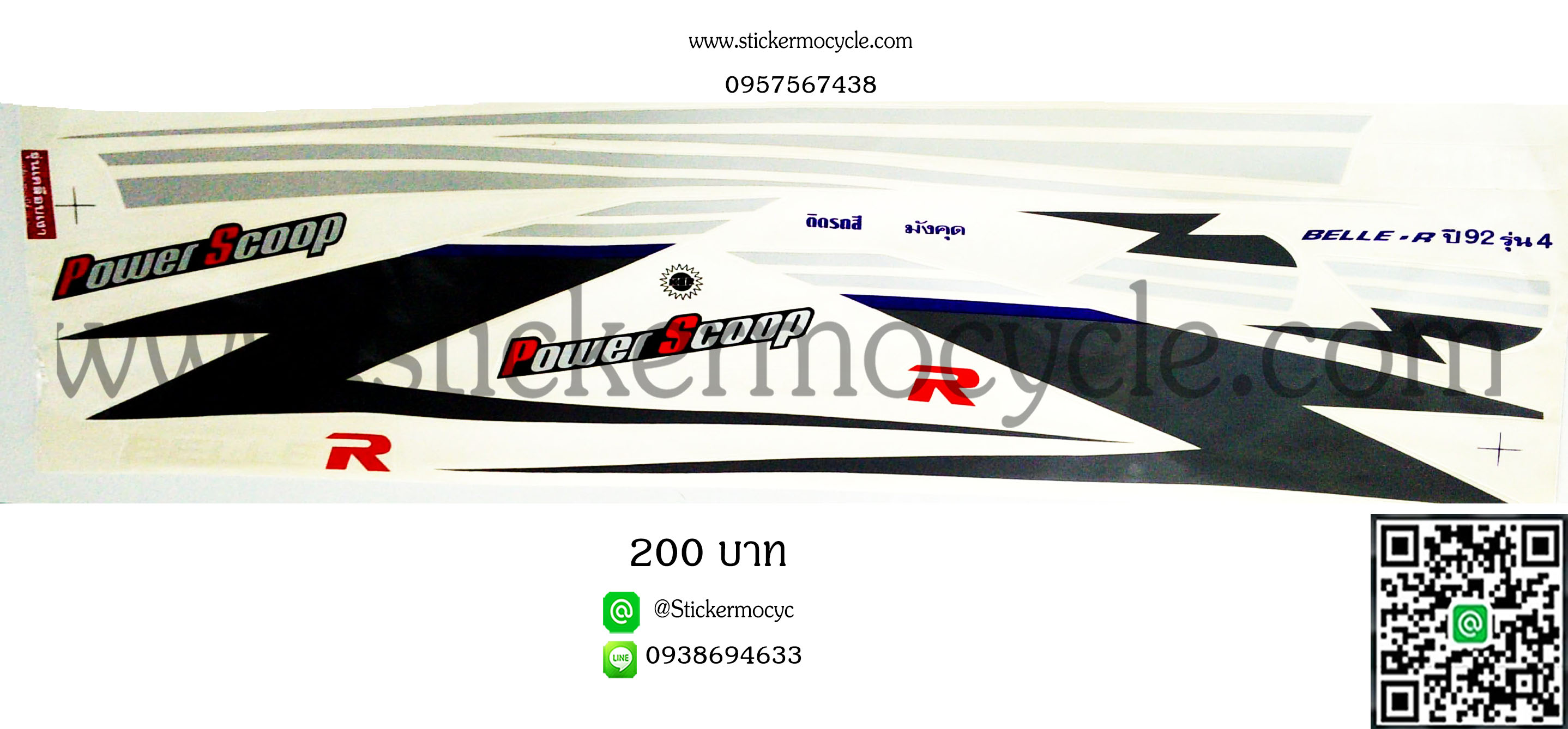 Sticker Yamaha Bell-R ปี 1992 รุ่น 4 ติดรถสี มังคุด (เคลือบเงา) สติ๊กเกอร์ติดมอไซค์ ยามาฮ่า เบล