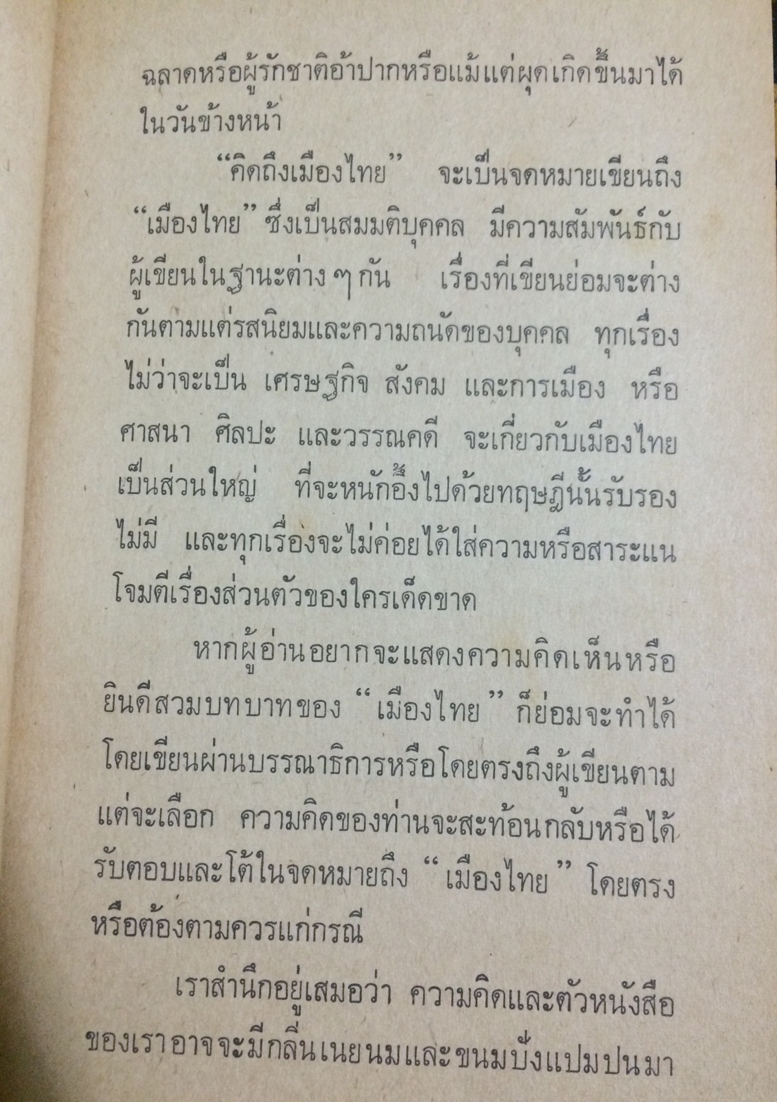 คิดถึงเมืองไทย (2 เล่มจบ)