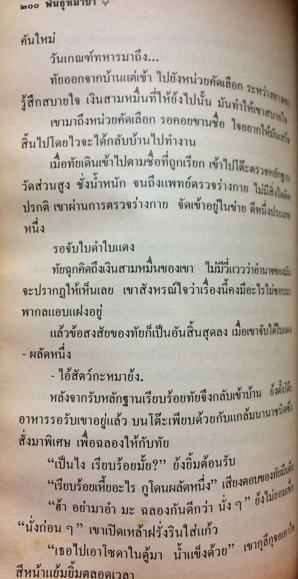 พันธ์ุหมาบ้า