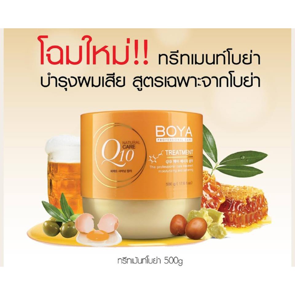 แชมพู/ทรีทเม้นท์ โบย่า คิวเทน Boya Q10 Shampoo/Treatment.500 ml ครีมหมักผม