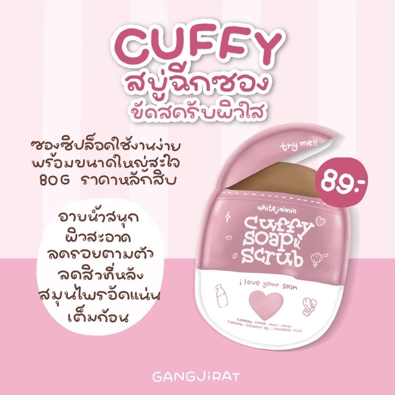 Cuffy soap & scrub สบู่คัฟฟี่ สบู่+สครับ ครบจบในก้อนเดียว