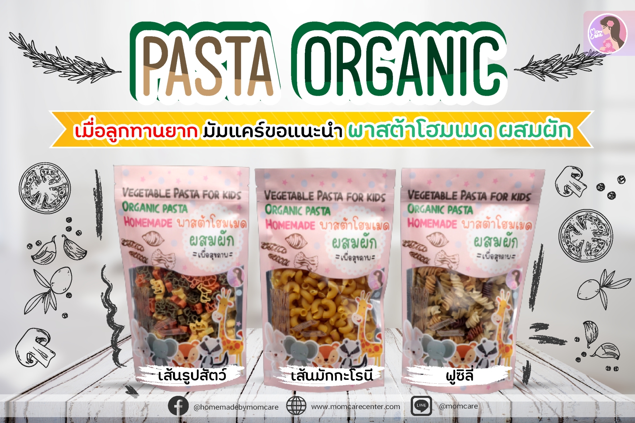 🍝พาสต้าผักออร์แกนิกส์ พาสต้ารูปสัตว์น่ารัก ปราบเด็กกินยาก แพ้แป้งสาลี แพ้ไข่ ทานได้**🍝
