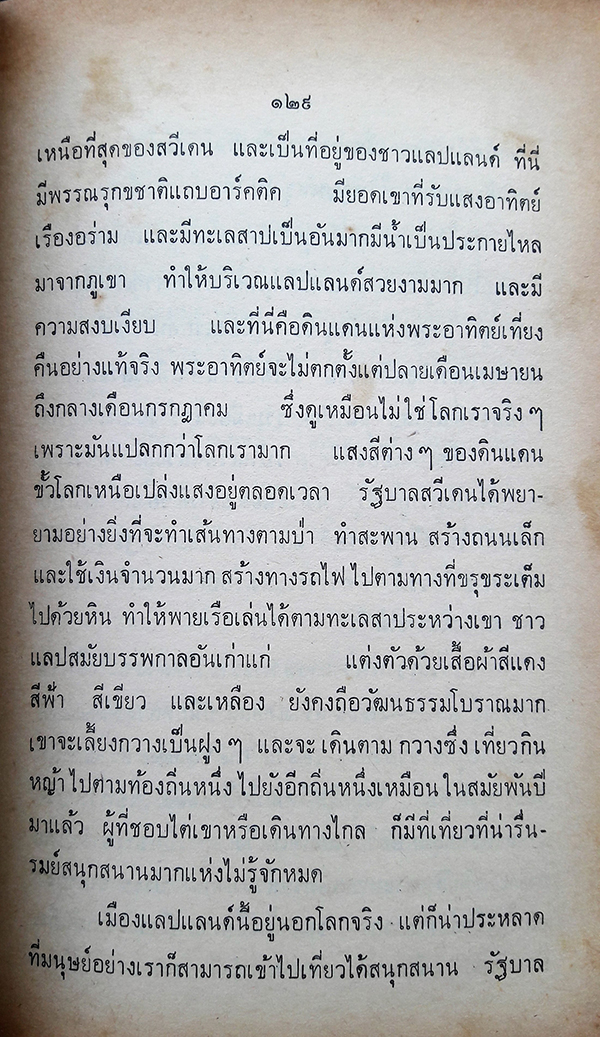 เมื่อคุณย่าเที่ยวรอบโลก เล่ม ๒