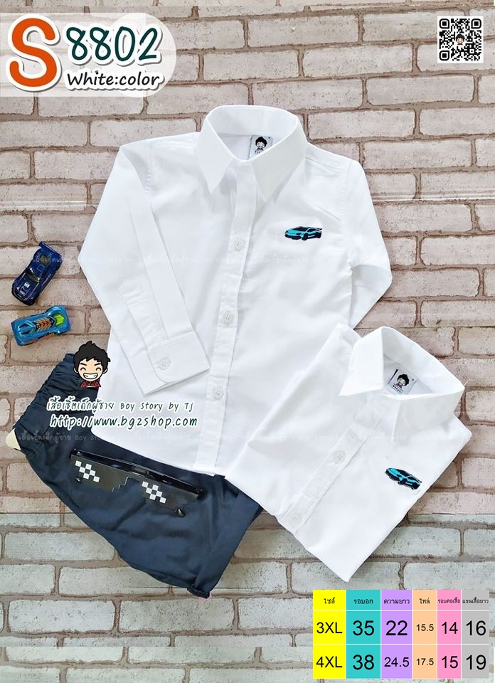 ST8802Big เสื้อเชิ้ตเด็ก แขนยาว สีขาว ไซส์ใหญ่พิเศษ