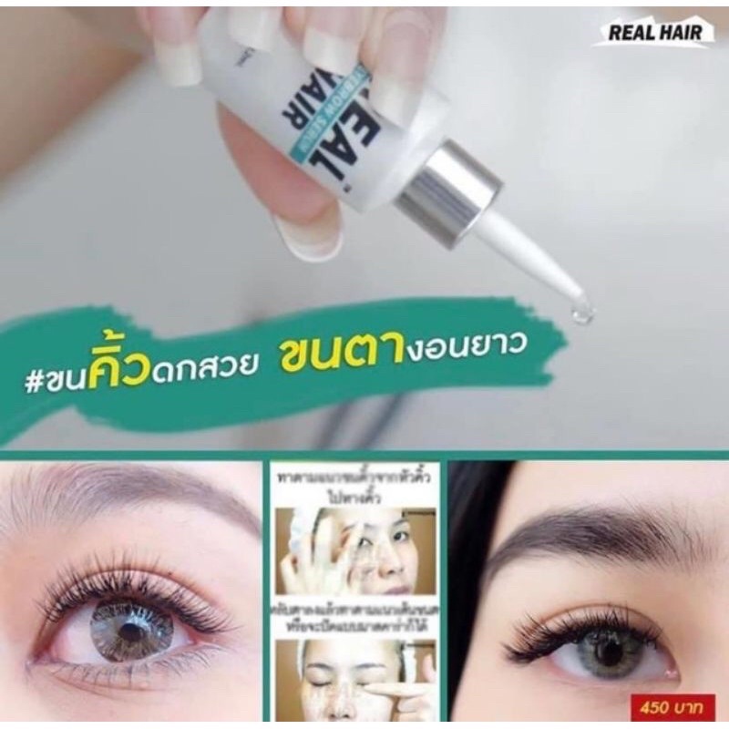 Real Hair Lash & Brow Serum ขนาด 3 ml. เรียล แฮร์ ลาช&โบรว์ เซรั่ม สำหรับคิ้ว ขนตา จอนหนวด เครา เซรั่มปลูกคิ้ว
