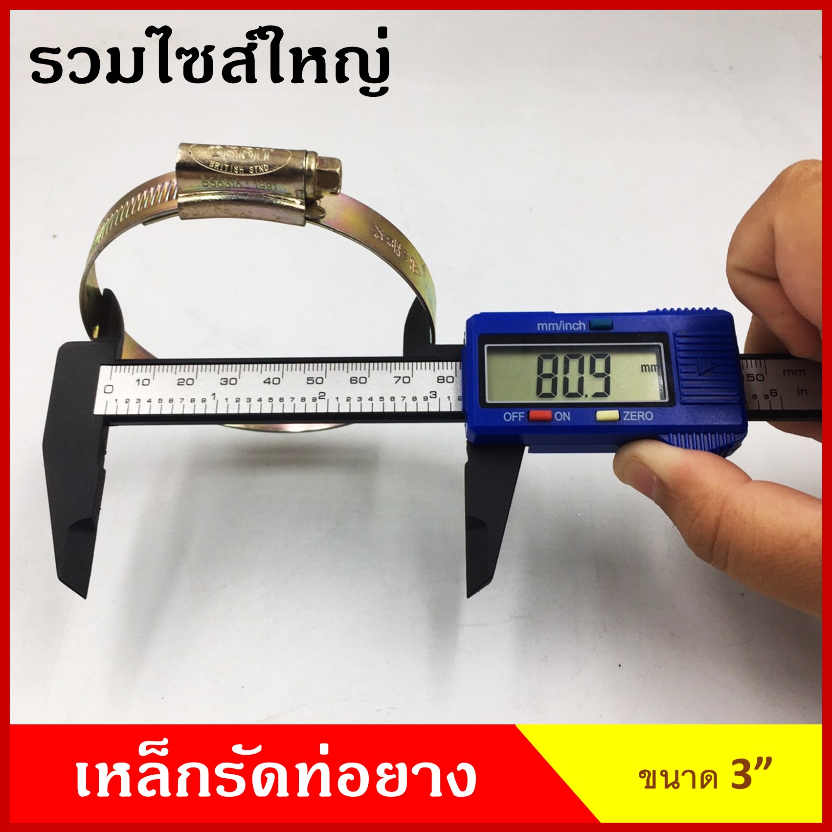 เข็มขัดรัดท่อ ปลอกรัด เหล็กชุบ ขนาด 2-5/16" 2-1/2" 2-7/8" 3" 3-1/4" 3-1/2" 4" 4-1/4" 4-5/16" 4-1/2" 4-3/4" 5" 5-1/2" 6" นิ้ว (50ตัว) เหล็กรัดท่อยาง