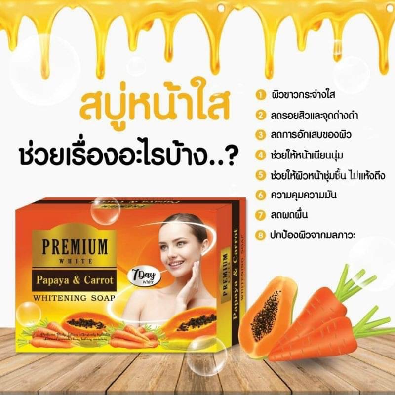 Premium White Papaya & Carrot Whitening Soap 80กรัม สบู่มะละกอ แครอท พรีเมี่ยม ไวท์ สบู่หน้าใส
