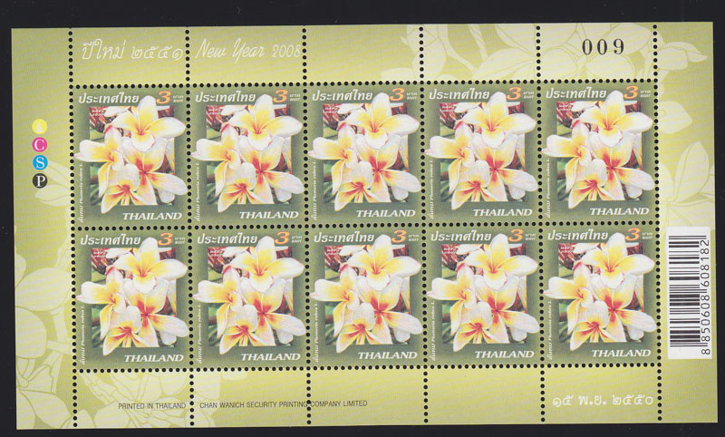 แสตมป์ปีใหม่ 2551 (ชุด20) (เต็มแผ่น)